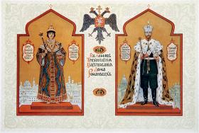 Karta menu z przyjęcia z okazji 300 rocznicy wstąpienia Romanowów na tron, 1913 r.