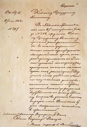 Pierwsza karta antyukraińskiego i antypolskiego cyrkularza wydanego przez carskiego ministra spraw wewnętrznych Piotra Wałujewa w lipcu 1863 r.
