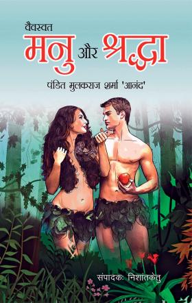 Współczesne wydanie starożytnego „Kodeksu Manu” określającego prawa i obowiązki każdego człowieka