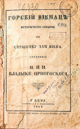 Poemat „Górski wieniec” czarnogórskiego biskupa Petara Petrovicia Njegoša, wydanie z 1847 r.