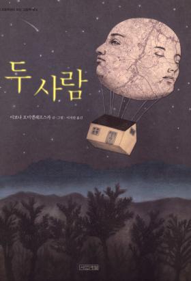 Książka autorska „Dwoje ludzi” z 2008 z ilustracjami Iwony Chmielewskiej