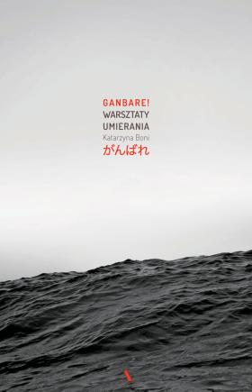 Katarzyna Boni, „Ganbare! Warsztaty umierania”, Wydawnictwo Agora. Projekt okładki: Ula Pągowska.