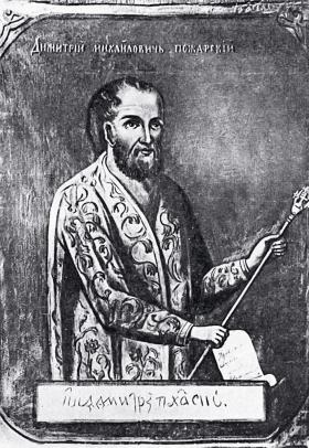 Książe Dymitr Pożarski, przed którym kapitulowała polska załoga Kremla.
