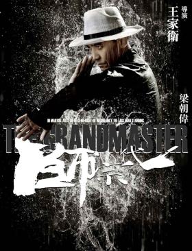 Plakat do filmu „The Grandmaster” Wonga Kar Waia o starciu legendarnych mistrzów kung fu, który otworzy 63. edycję Berlinale.