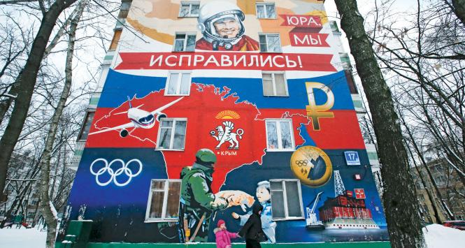 Graffiti na moskiewskim budynku. Napis: „Jura, poprawiliśmy!” zwraca się do Jurija Gagarina, symbolu sukcesu rosyjskiej nauki. Jest tu też mapa Krymu, naddźwiękowy samolot Suchoj 100, medal z igrzysk w Soczi i żołnierz ratujący kotka.