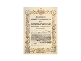 Rosyjska kopia traktatu cesyjnego z 30 marca 1867 r.