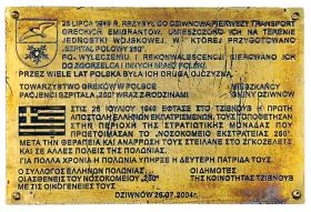 Tablica upamiętniająca pierwszy transport emigrantów z Grecji