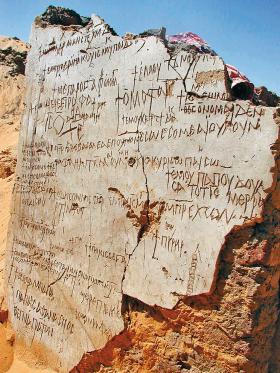 Ściana kościoła zapisana imionami w Banganarti w Sudanie z XII-XIV w.