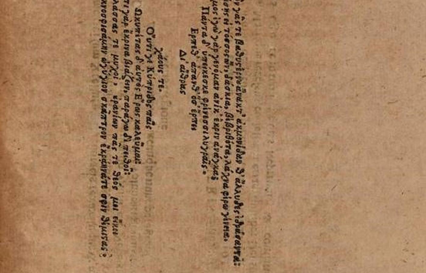 Wiersz Simasza z Rodos w kształcie skrzydeł Erosa.