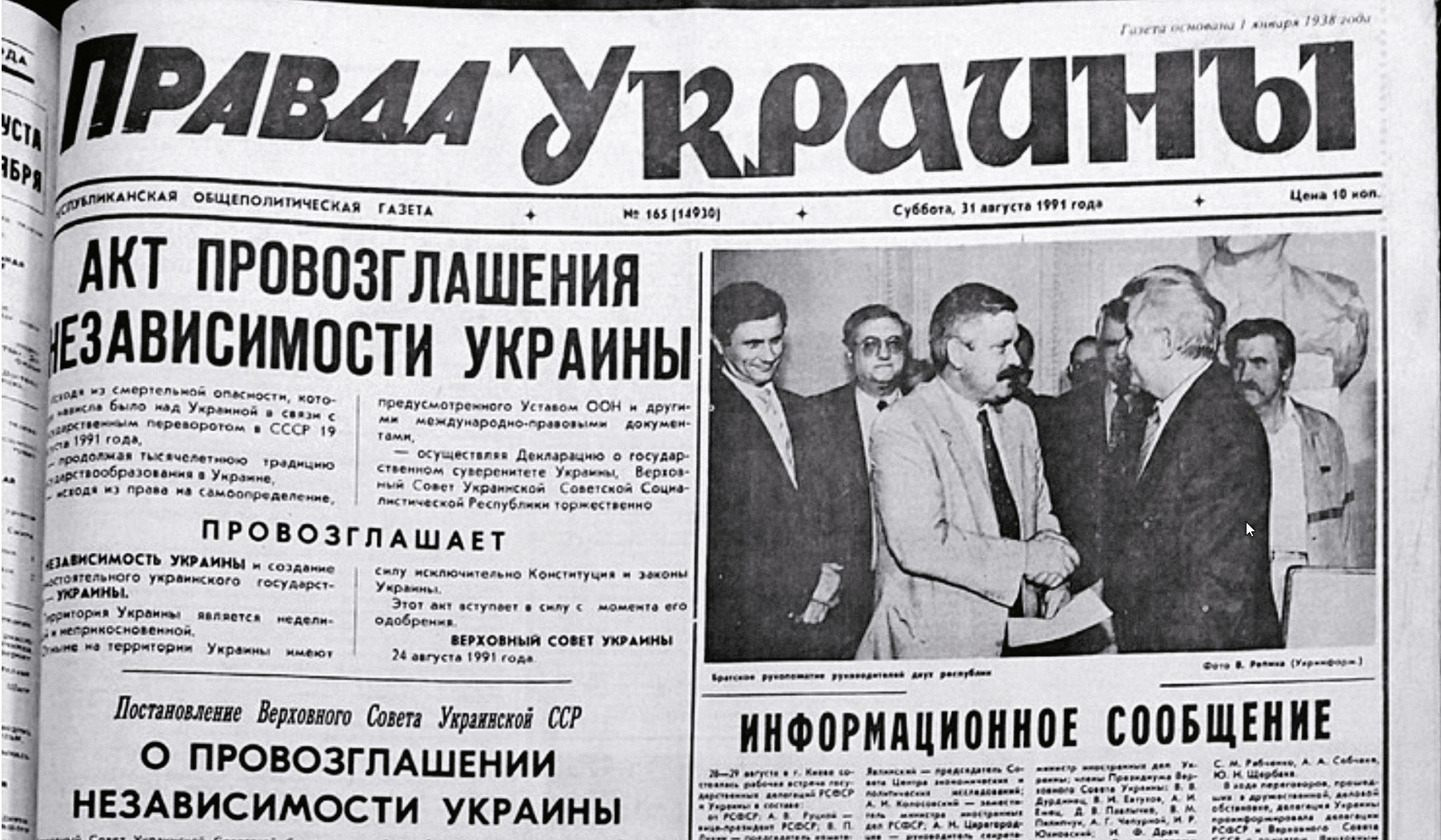 2004 год газета. Провозглашение независимости Украины 1991. Акт провозглашения независимости Украины. Газета правда 1991 год. Украинские газеты.