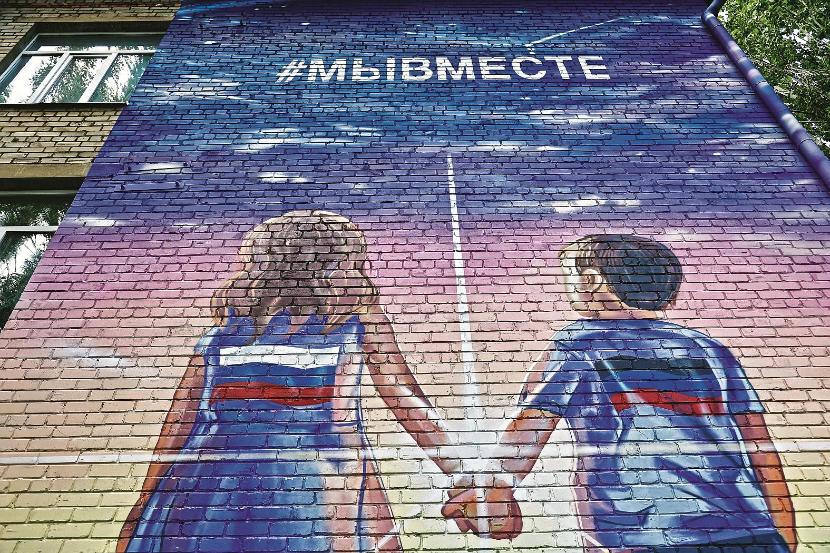 „Jesteśmy razem”. Propagandowy mural w Doniecku, sfinansowany przez władze samozwańczej republiki. W rzeczywistości nad „braterstwem” z Rosją pracują w pocie czoła resorty siłowe.