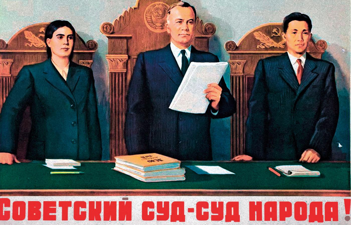 „Sąd radziecki – sądem ludu!” – głosi hasło na plakacie z późnych lat 40.