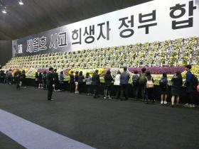 Miejsce pamięci ofiar katastrofy promu „Sewol” w pobliżu Danwon High School w mieście Ansan.